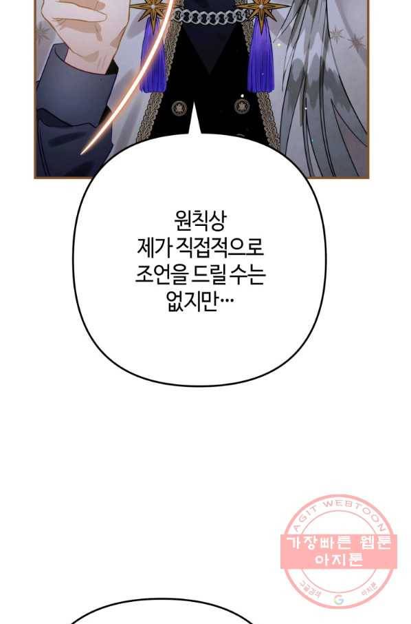 하필이면 까마귀가 되어버렸다 27화 28