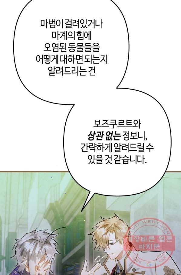 하필이면 까마귀가 되어버렸다 27화 29