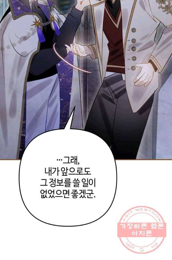 하필이면 까마귀가 되어버렸다 27화 30