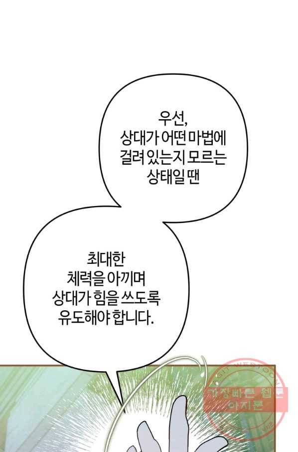 하필이면 까마귀가 되어버렸다 27화 31