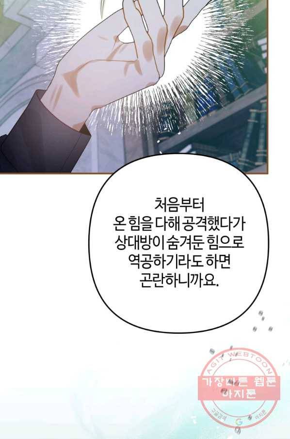 하필이면 까마귀가 되어버렸다 27화 32