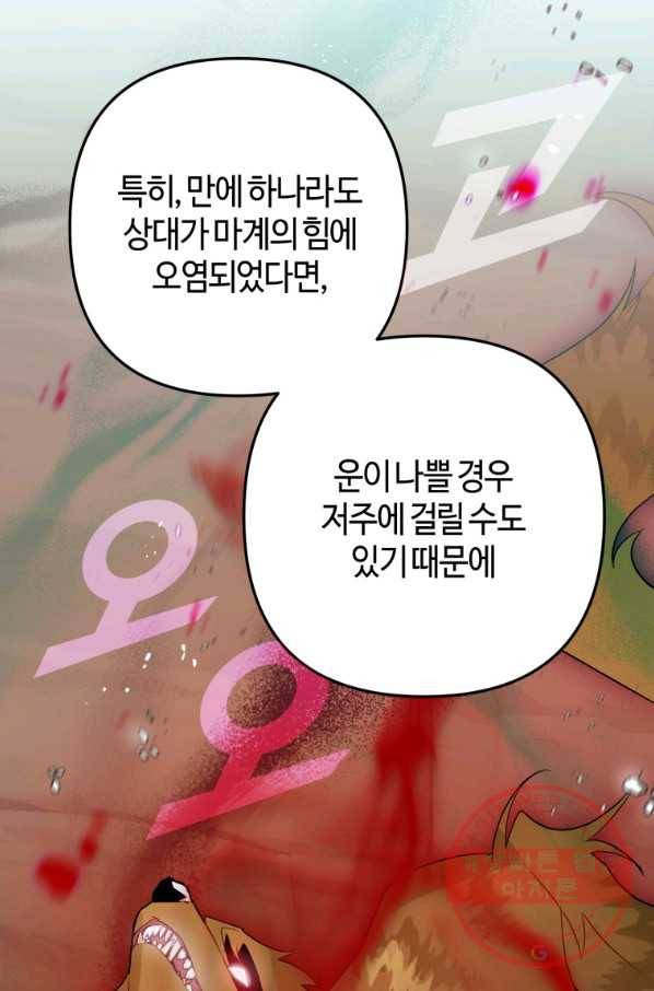 하필이면 까마귀가 되어버렸다 27화 33