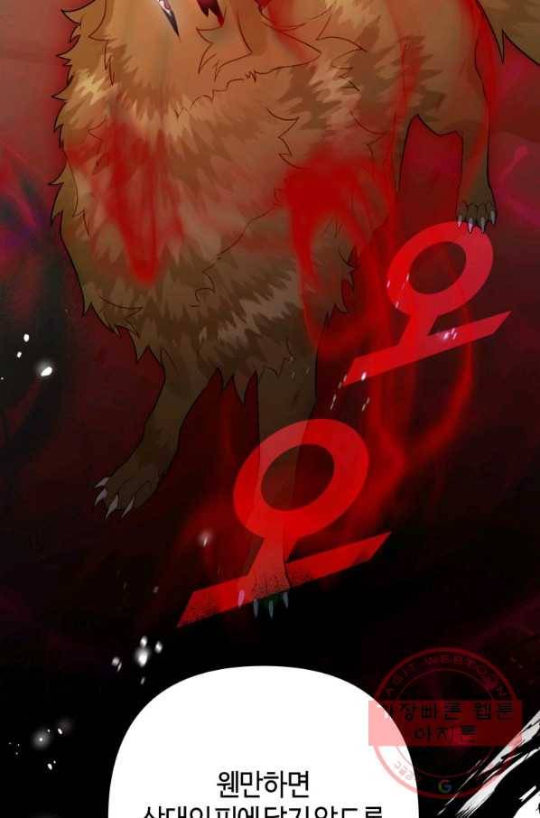 하필이면 까마귀가 되어버렸다 27화 34
