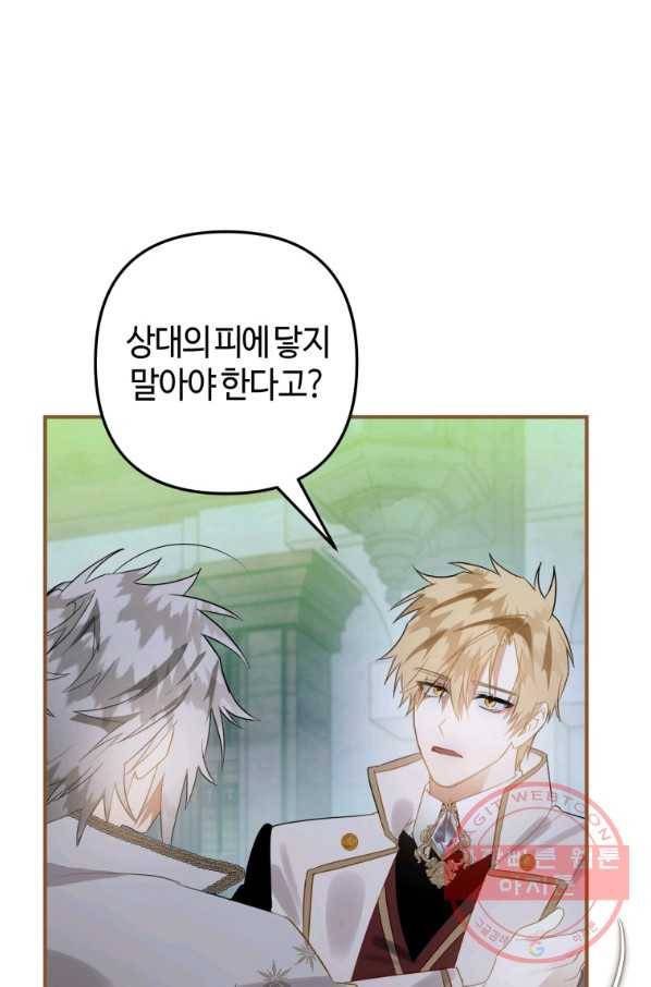 하필이면 까마귀가 되어버렸다 27화 36