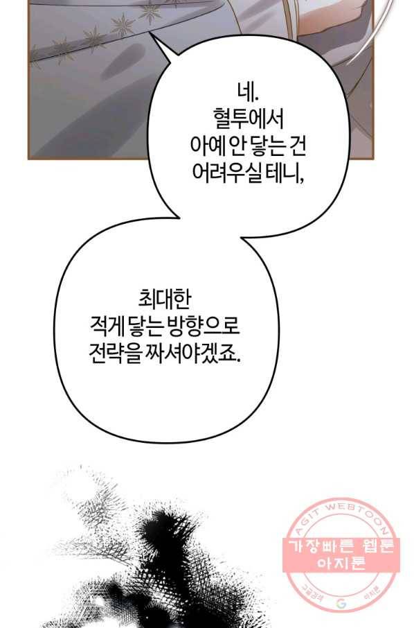 하필이면 까마귀가 되어버렸다 27화 37