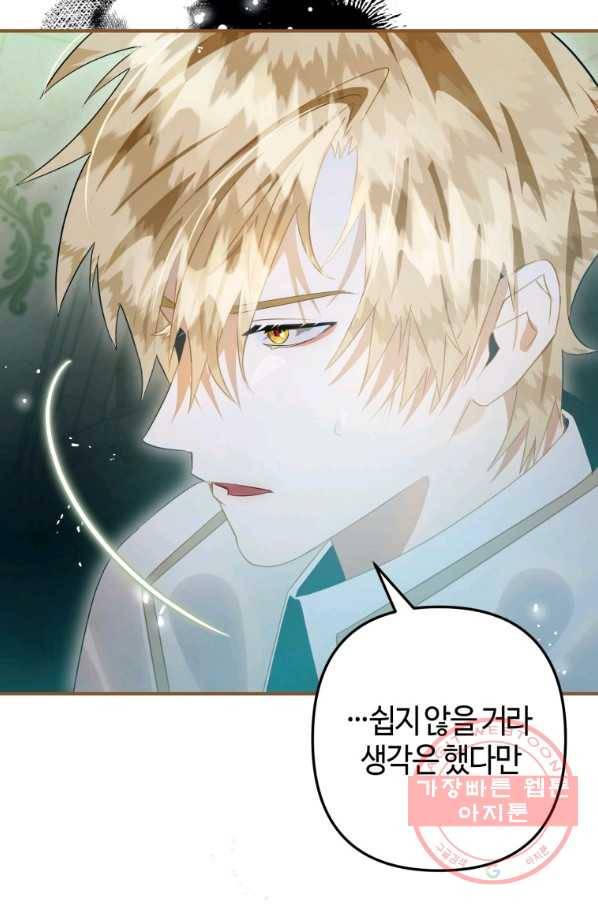 하필이면 까마귀가 되어버렸다 27화 38