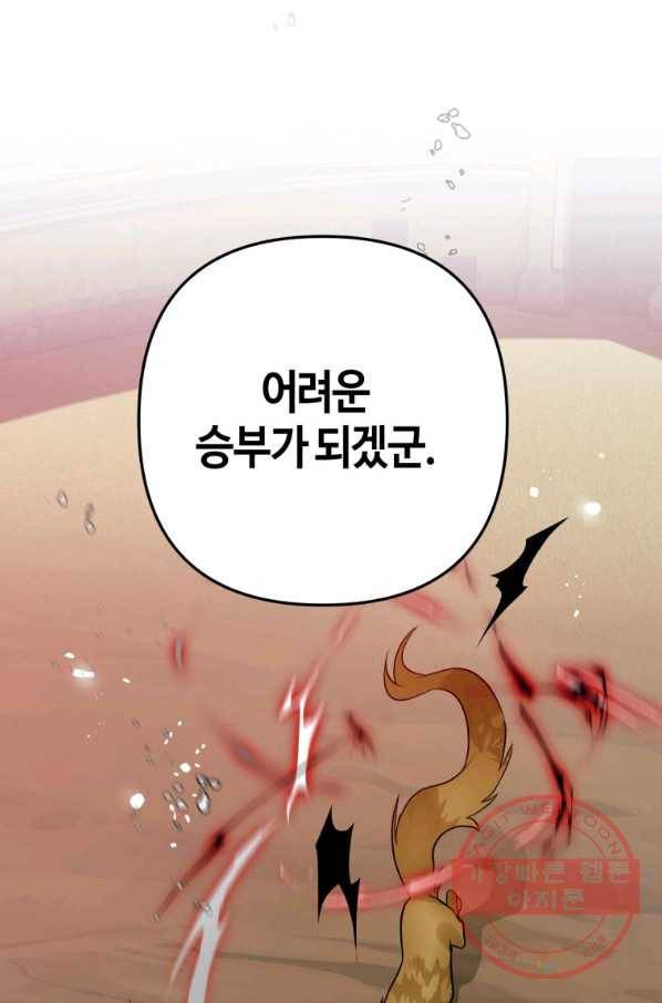 하필이면 까마귀가 되어버렸다 27화 39