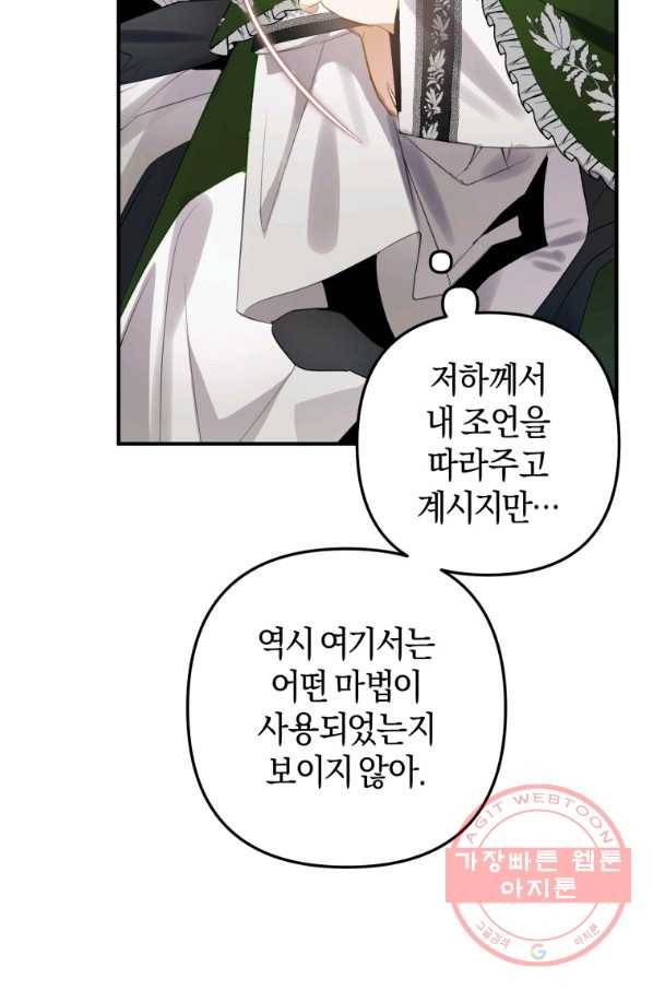 하필이면 까마귀가 되어버렸다 27화 42