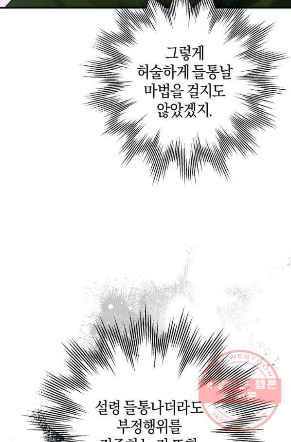 하필이면 까마귀가 되어버렸다 27화 44