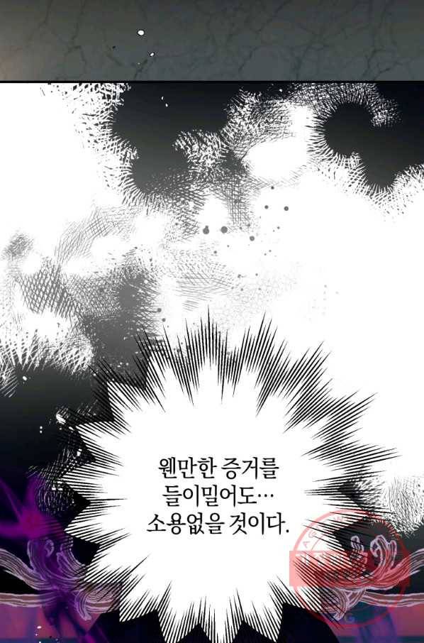 하필이면 까마귀가 되어버렸다 27화 46