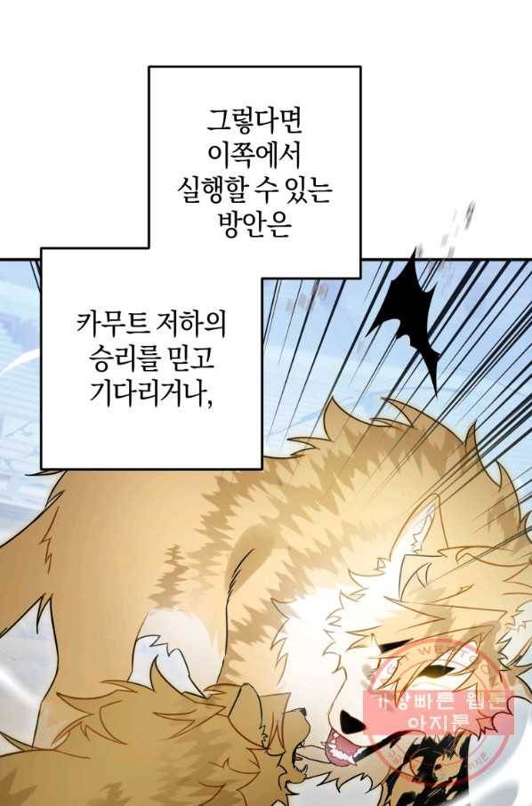 하필이면 까마귀가 되어버렸다 27화 48