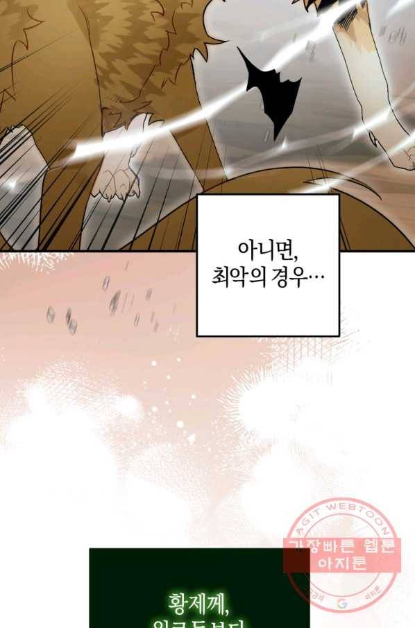 하필이면 까마귀가 되어버렸다 27화 49