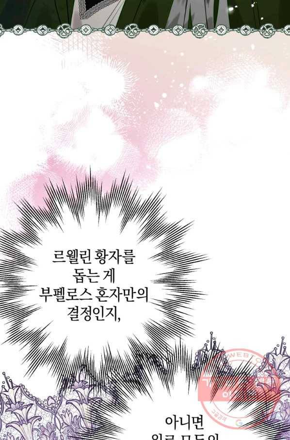 하필이면 까마귀가 되어버렸다 27화 51