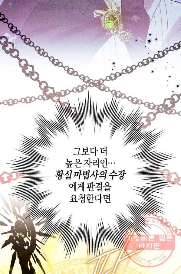 하필이면 까마귀가 되어버렸다 27화 53