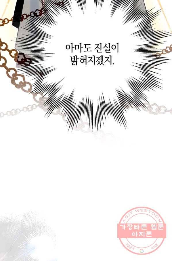 하필이면 까마귀가 되어버렸다 27화 55
