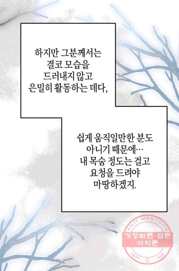 하필이면 까마귀가 되어버렸다 27화 56