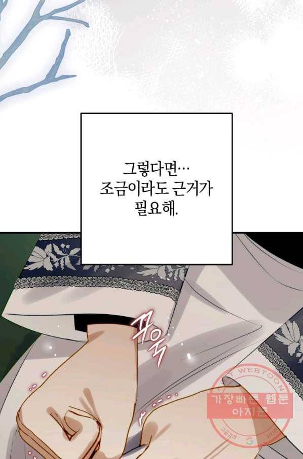 하필이면 까마귀가 되어버렸다 27화 57