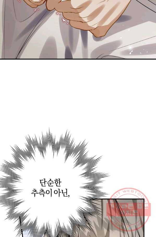 하필이면 까마귀가 되어버렸다 27화 58