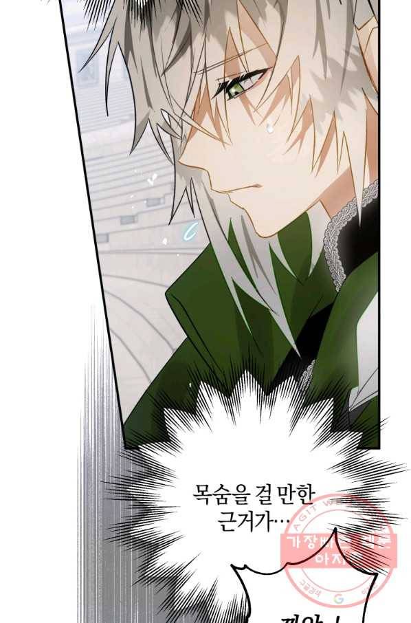 하필이면 까마귀가 되어버렸다 27화 59