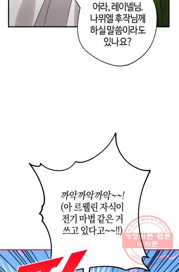 하필이면 까마귀가 되어버렸다 27화 63