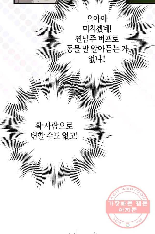 하필이면 까마귀가 되어버렸다 27화 66