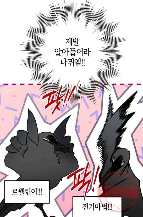 하필이면 까마귀가 되어버렸다 27화 67