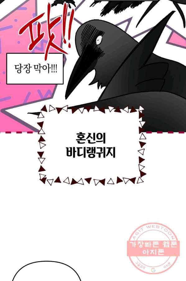 하필이면 까마귀가 되어버렸다 27화 68