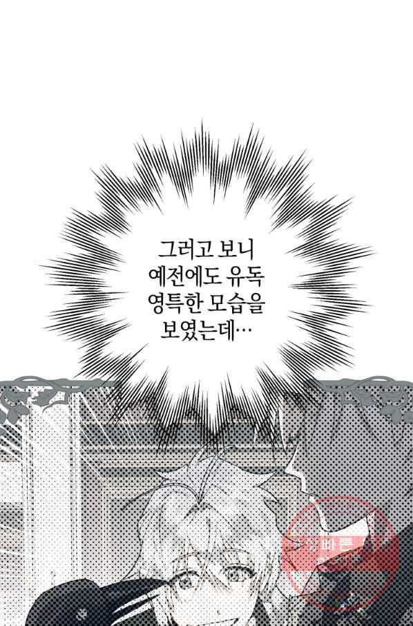하필이면 까마귀가 되어버렸다 27화 70