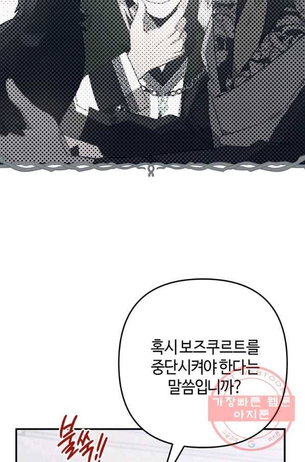하필이면 까마귀가 되어버렸다 27화 71