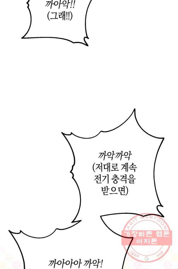 하필이면 까마귀가 되어버렸다 27화 73