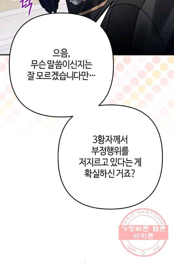 하필이면 까마귀가 되어버렸다 27화 75