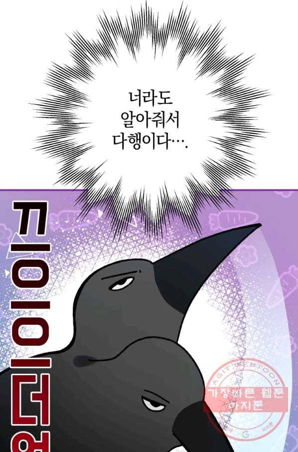 하필이면 까마귀가 되어버렸다 27화 76