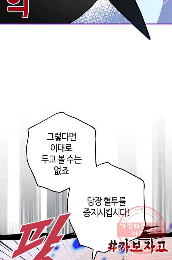 하필이면 까마귀가 되어버렸다 27화 77