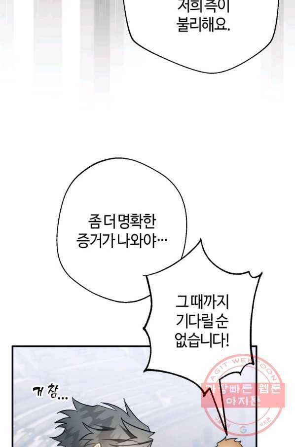 하필이면 까마귀가 되어버렸다 27화 79