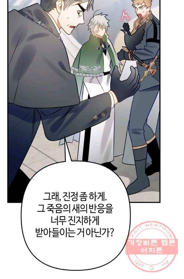 하필이면 까마귀가 되어버렸다 27화 80