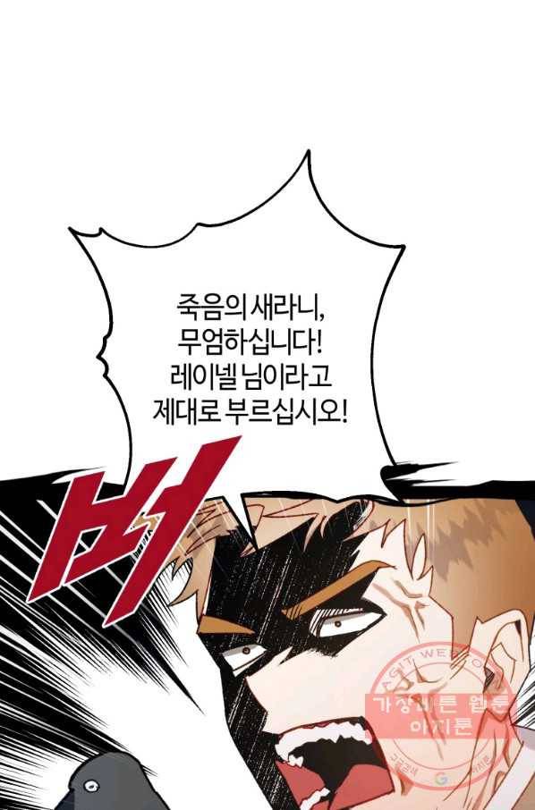 하필이면 까마귀가 되어버렸다 27화 81