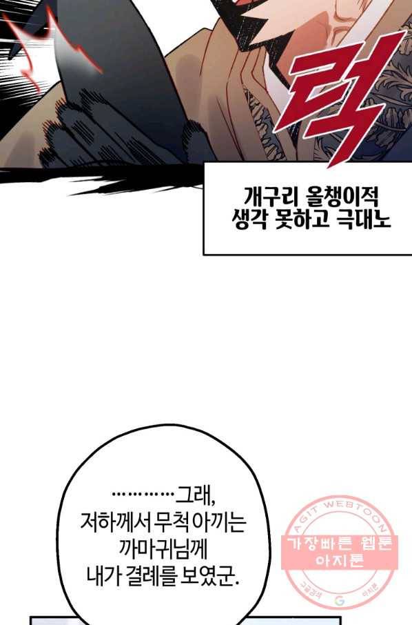 하필이면 까마귀가 되어버렸다 27화 82