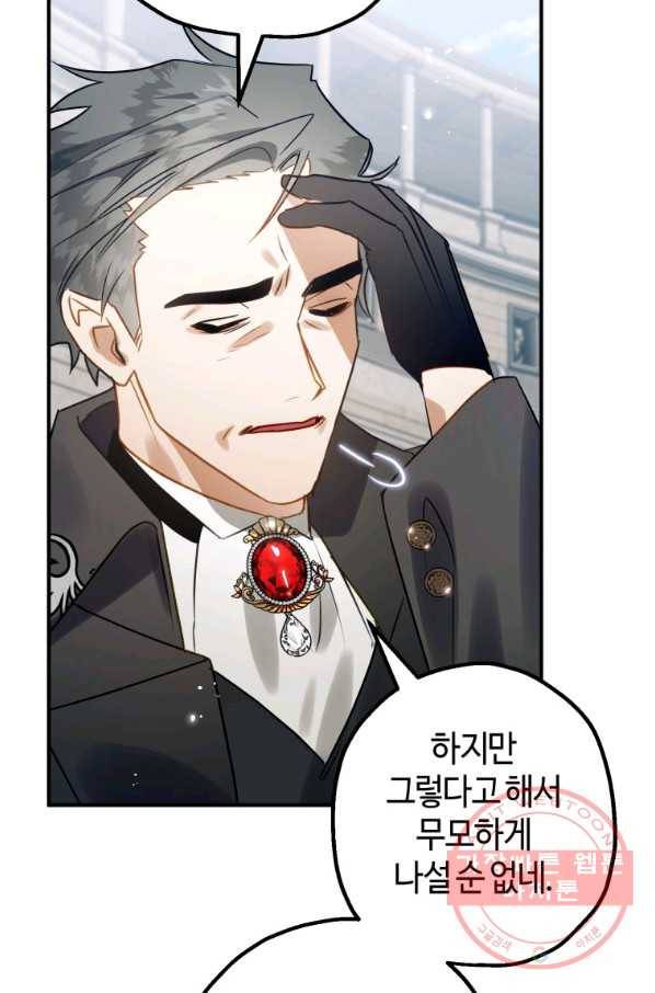 하필이면 까마귀가 되어버렸다 27화 83