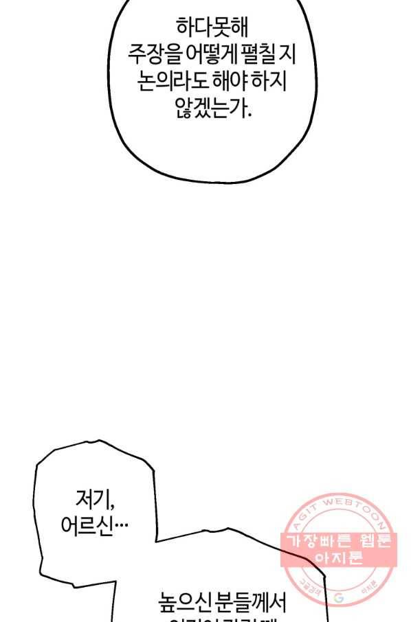 하필이면 까마귀가 되어버렸다 27화 84