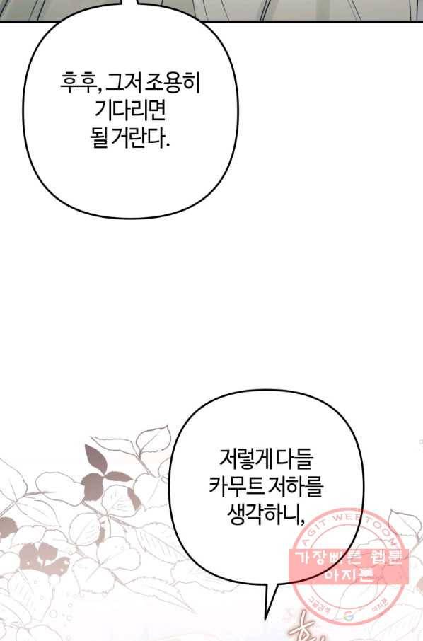 하필이면 까마귀가 되어버렸다 27화 86