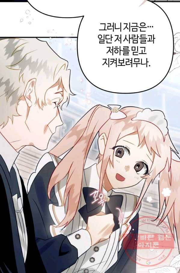하필이면 까마귀가 되어버렸다 27화 88