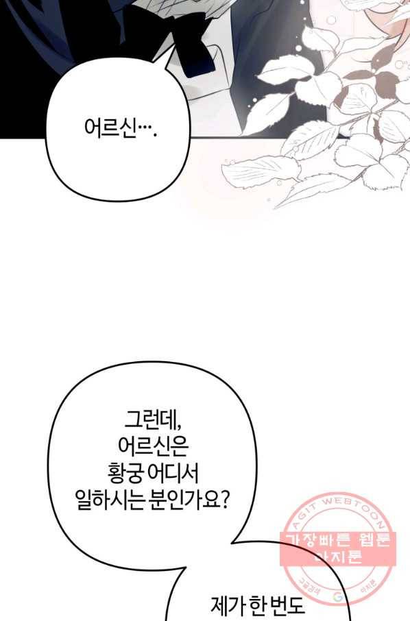 하필이면 까마귀가 되어버렸다 27화 89