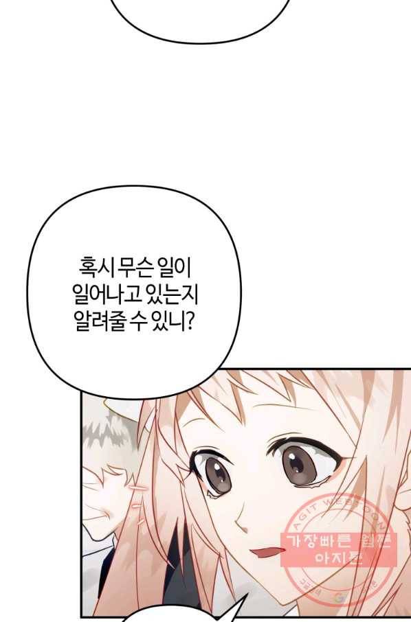 하필이면 까마귀가 되어버렸다 27화 91