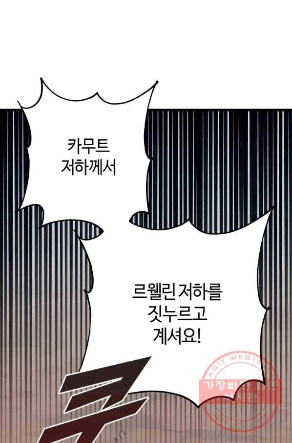 하필이면 까마귀가 되어버렸다 27화 94