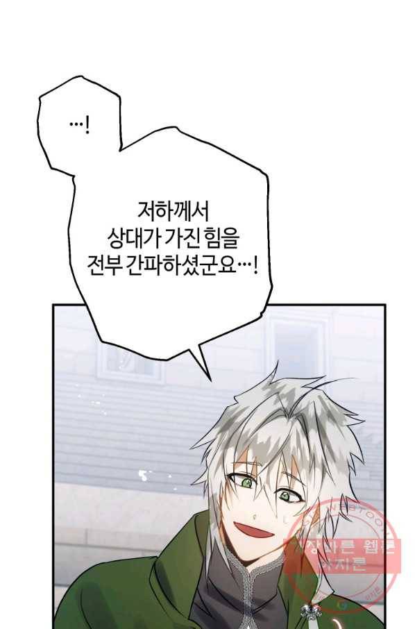 하필이면 까마귀가 되어버렸다 27화 98