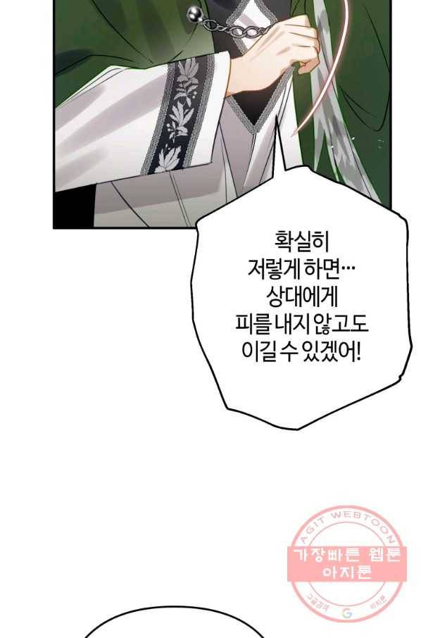 하필이면 까마귀가 되어버렸다 27화 99