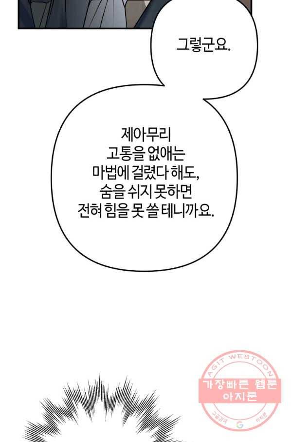 하필이면 까마귀가 되어버렸다 27화 101
