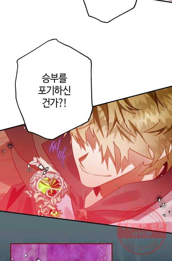 하필이면 까마귀가 되어버렸다 27화 109