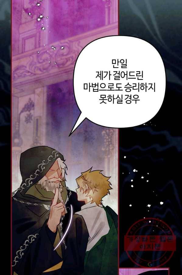 하필이면 까마귀가 되어버렸다 27화 110
