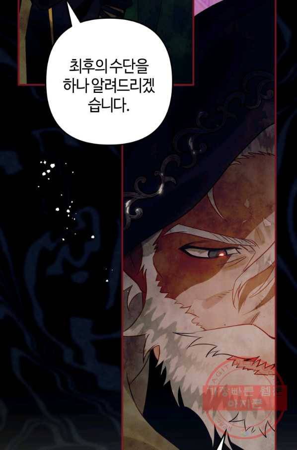 하필이면 까마귀가 되어버렸다 27화 111